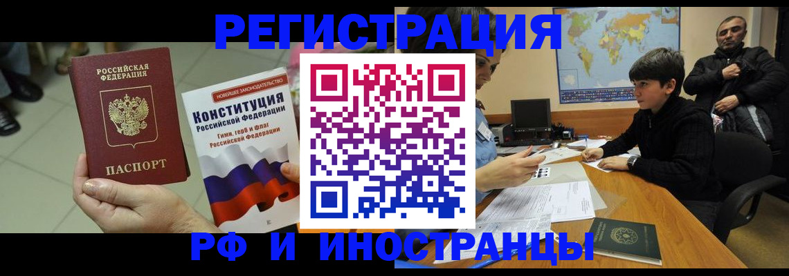 временная регистрация недорого в Волгодонске