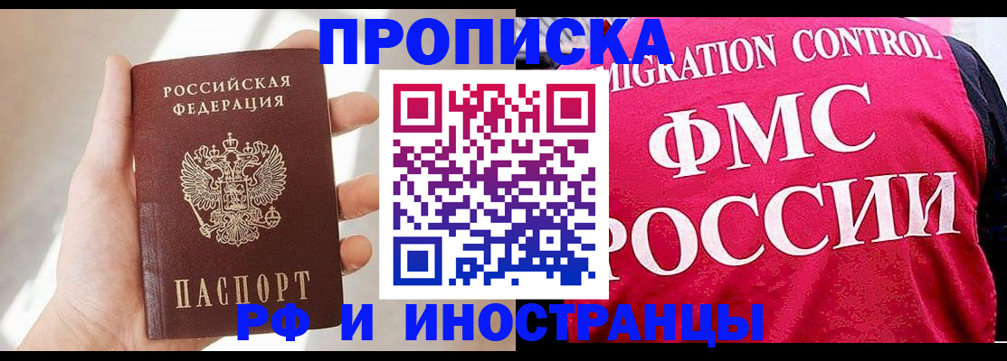 где прописаться в Волгодонске