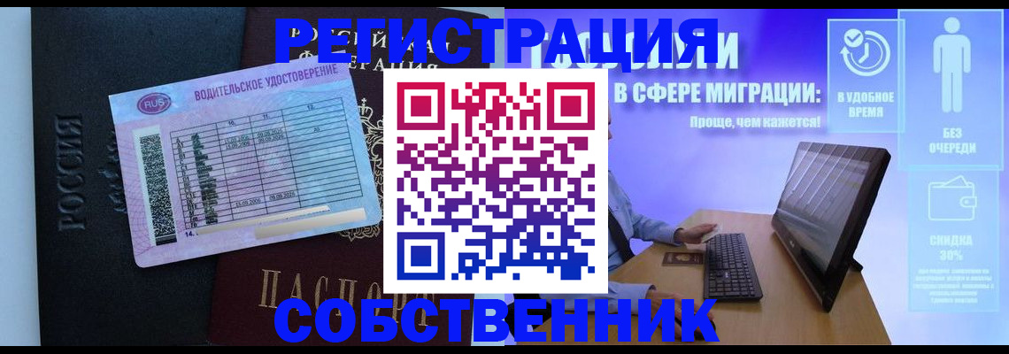 временная регистрация собственник в Волгодонске