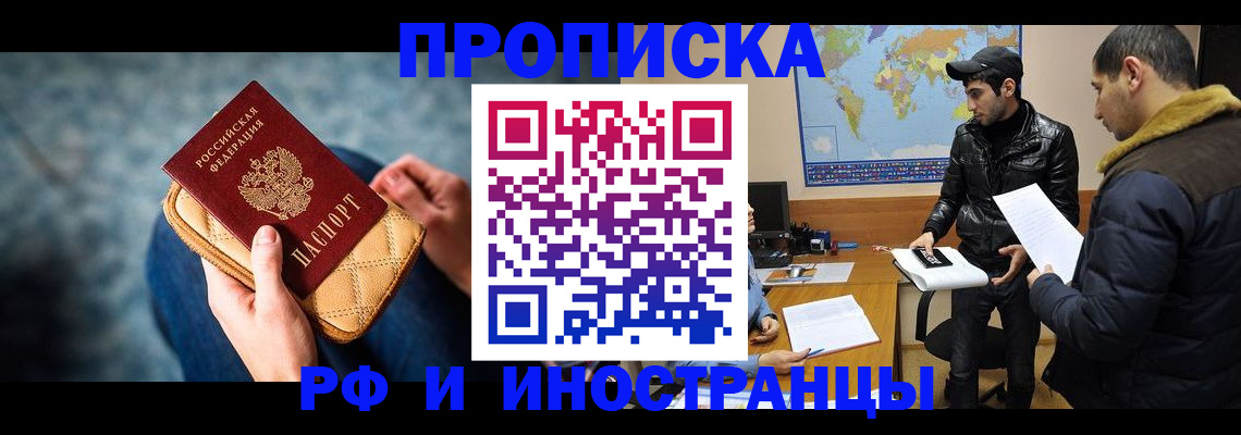 прописка в квартире в Волгодонске