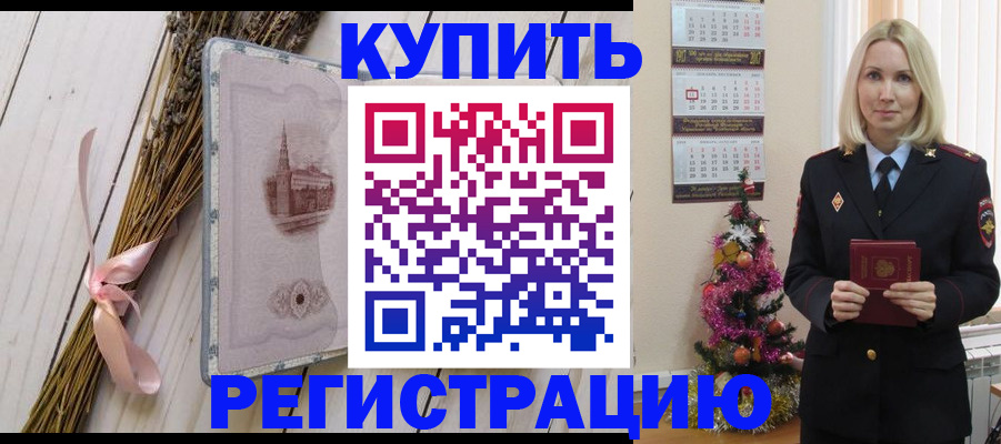 прописка законно в Волгодонске